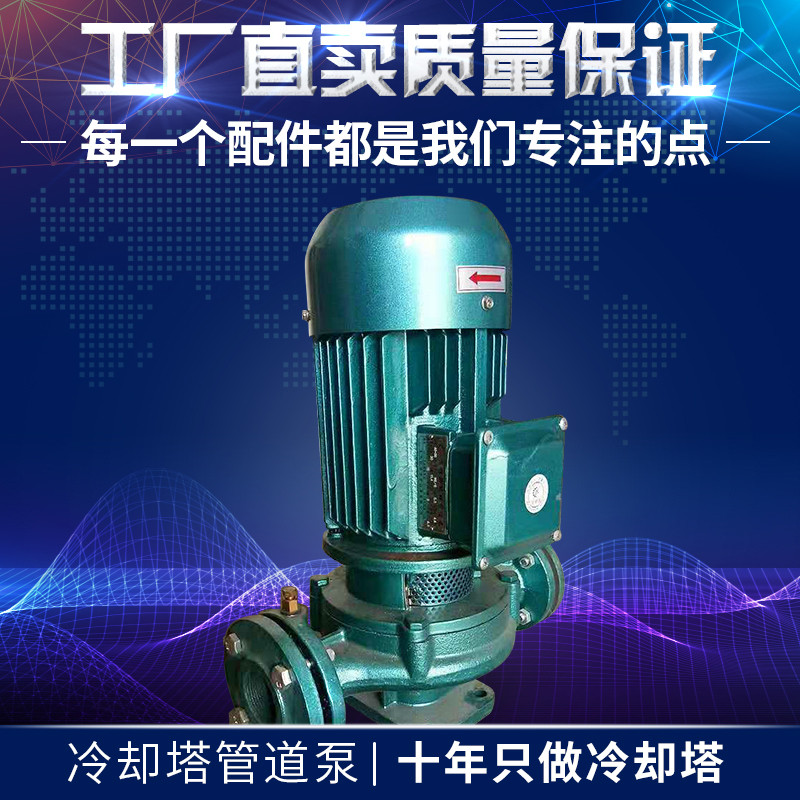 冷却塔专用管道泵水泵立式离心增压泵锅炉地暖热水循环工业包邮