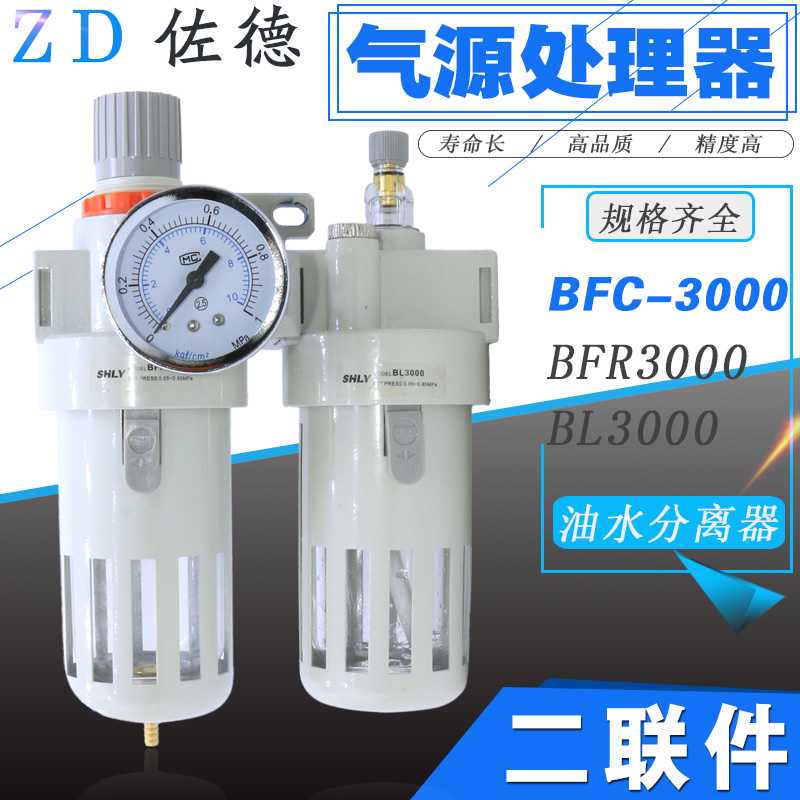 油水分离器BFC3000三/二联件过滤减压阀BFR3000+油雾器BL3000