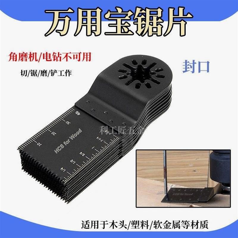 德国进口万用宝锯片电动工具刀头配件修边机木工开孔工具多功能机