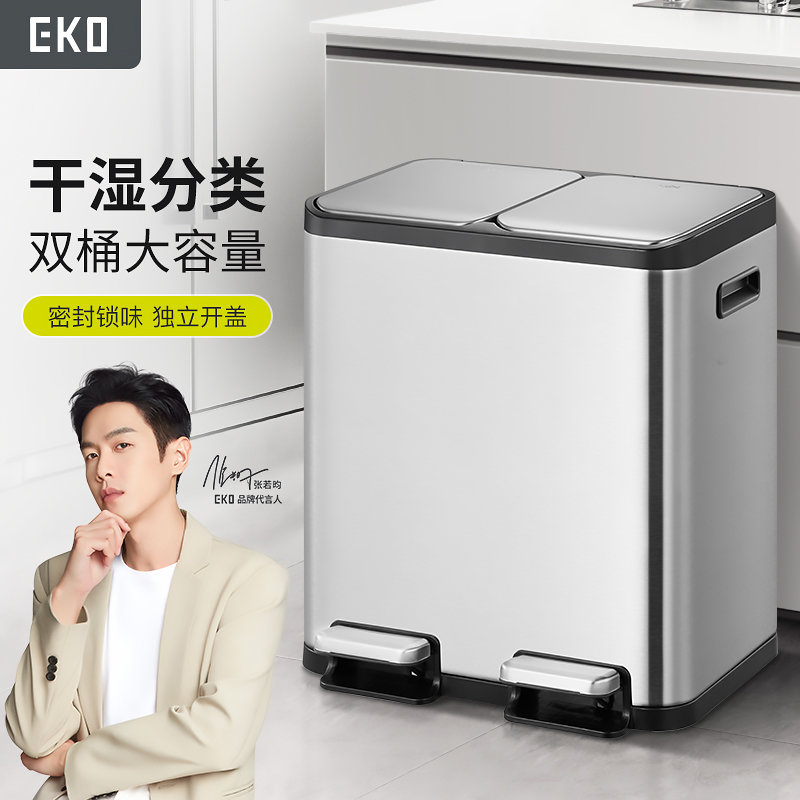 EKO厨房分类垃圾桶家用干湿分离不锈钢脚踏客厅双桶带盖脚踩