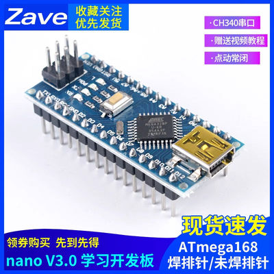 适用于arduino nano uno开发板套件 主板改进版ATmega328P 单