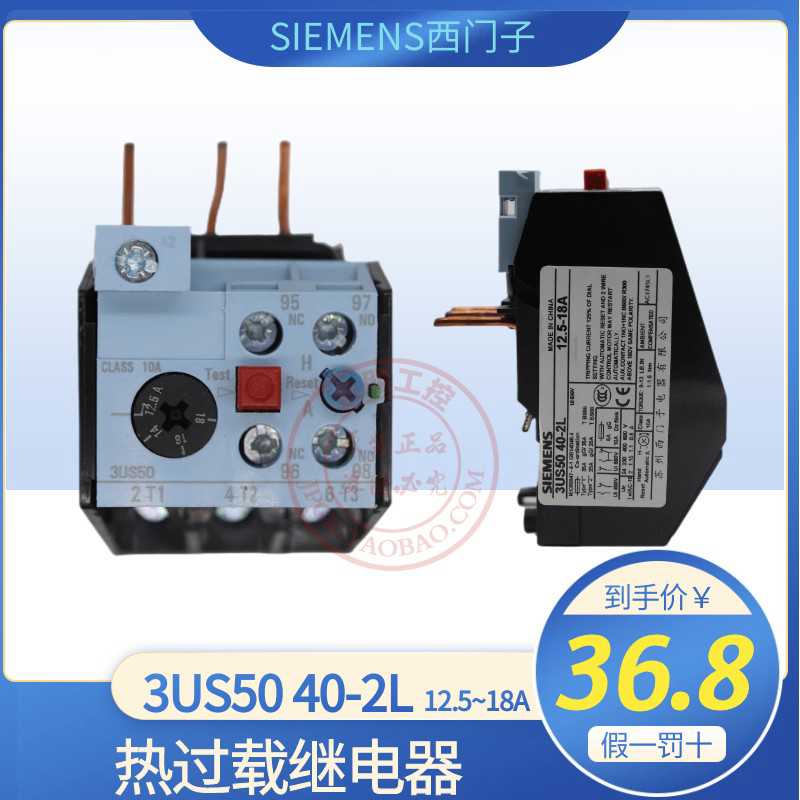 原装西门子热继电器过载保护器 3US5040-2L全新包邮12.5-18A