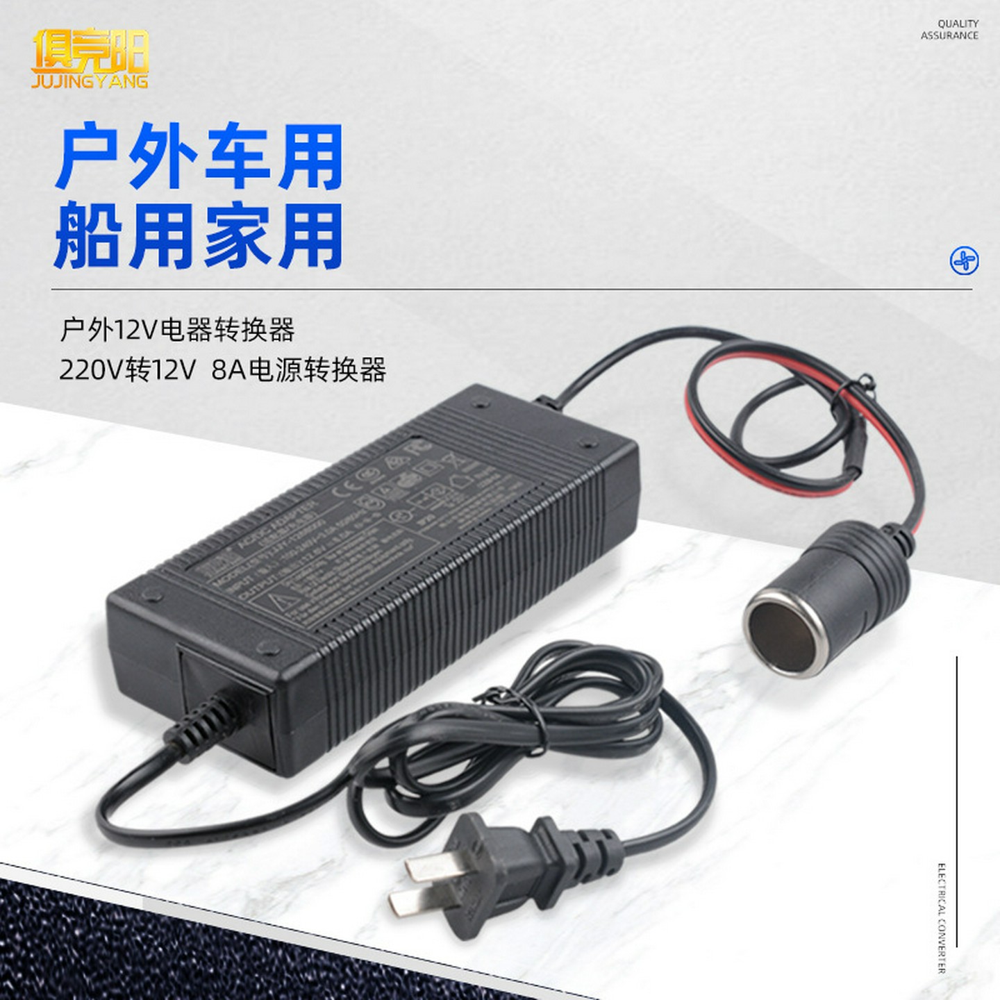 俱竞阳户外专用220V转12V车用点烟器8A电源转换器适配器带3C认证