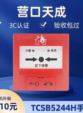 营口天成消防带电话插孔J-SAP-TCSB5234H代替TCSB5204H 5214H
