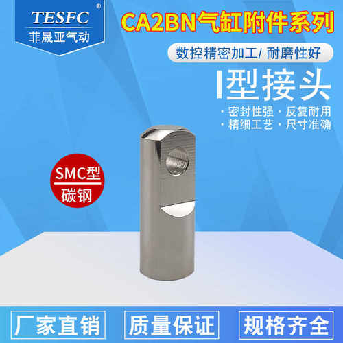 CA2BN气缸安装附件CA2单肘接头I型40-50-63-80-100固定连接件