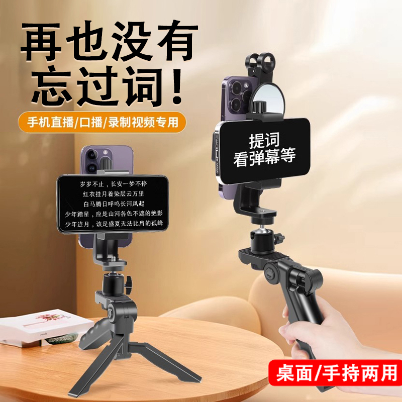 手机提词器支架桌面直播专用双面机位口播手持录制视频自拍杆夹式