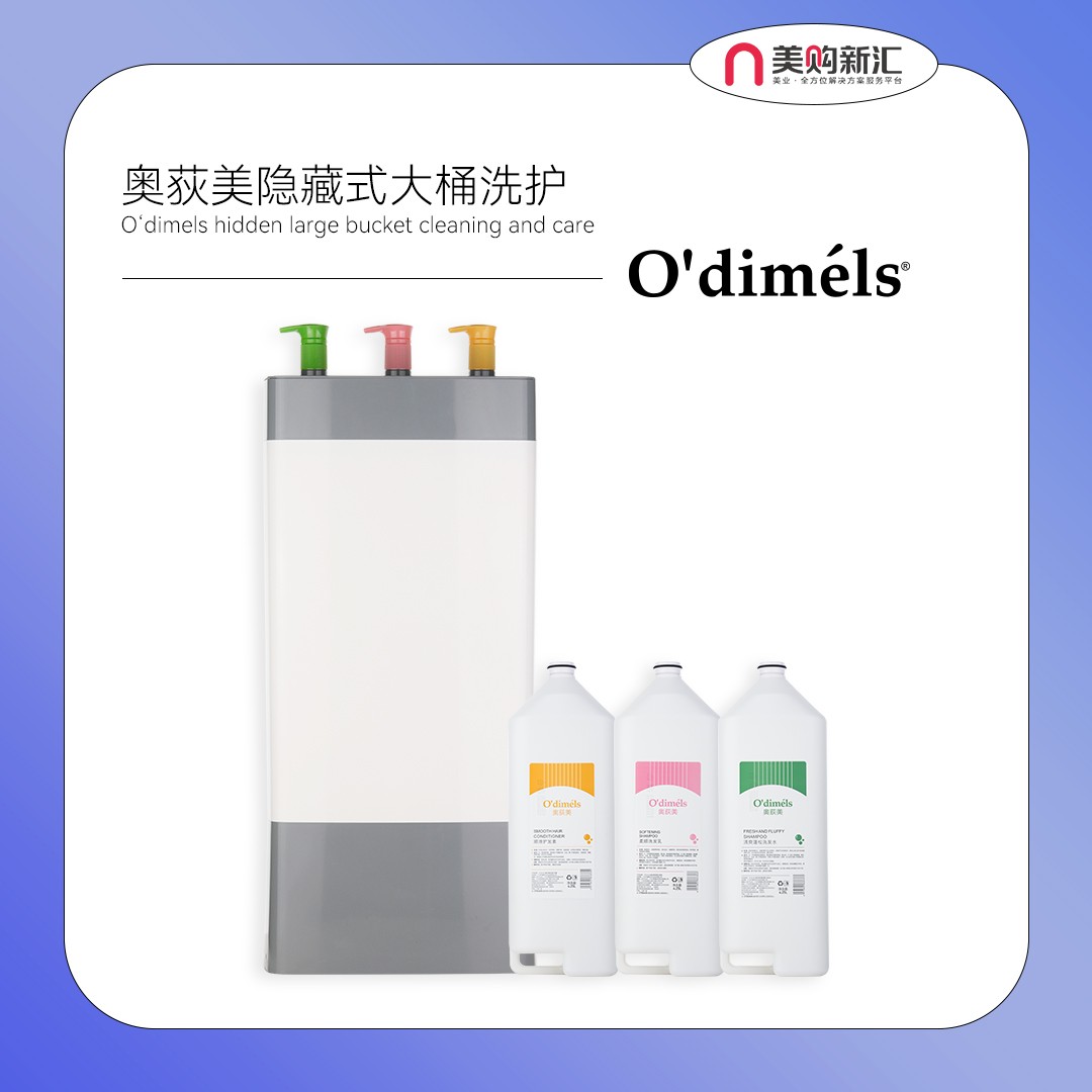 O’dimels/奥荻美式大桶洗护洗发水高端洗护一体洗头台理发店