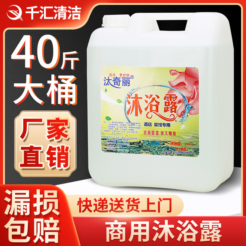 宾馆酒店专用洗发水沐浴露五星级持久留香高档大桶装40斤家用