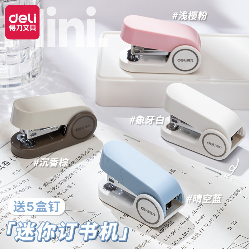 得力迷你订书机小号学生用便捷小型家用钉书机多功能省力高颜