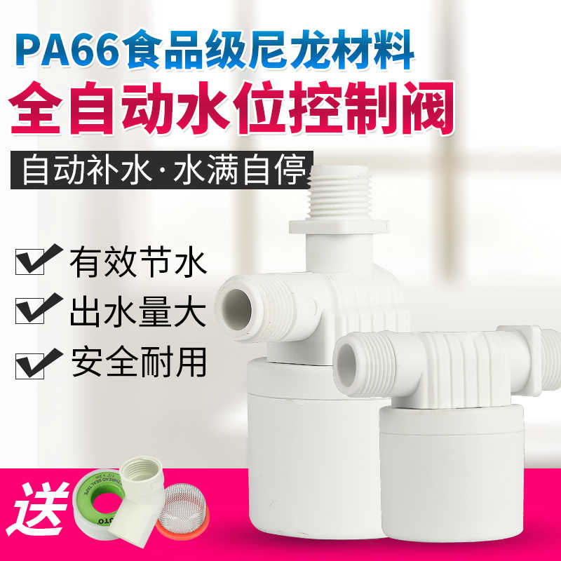 浮球阀太阳能水箱水塔全自动水位控制器浮球开关家用液位控制阀