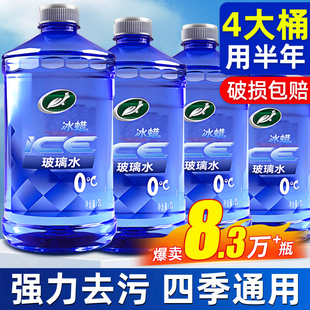 龟汽车玻璃水去油膜强力去污虫胶专用车用四季通用雨刮水器夏季