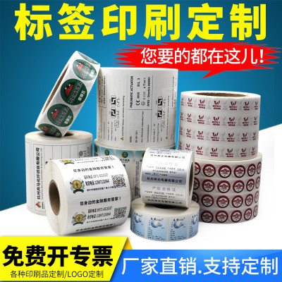 彩色印刷不干胶定制LOGO定做签纸pvc条码纸热敏亚银铜版纸透明P