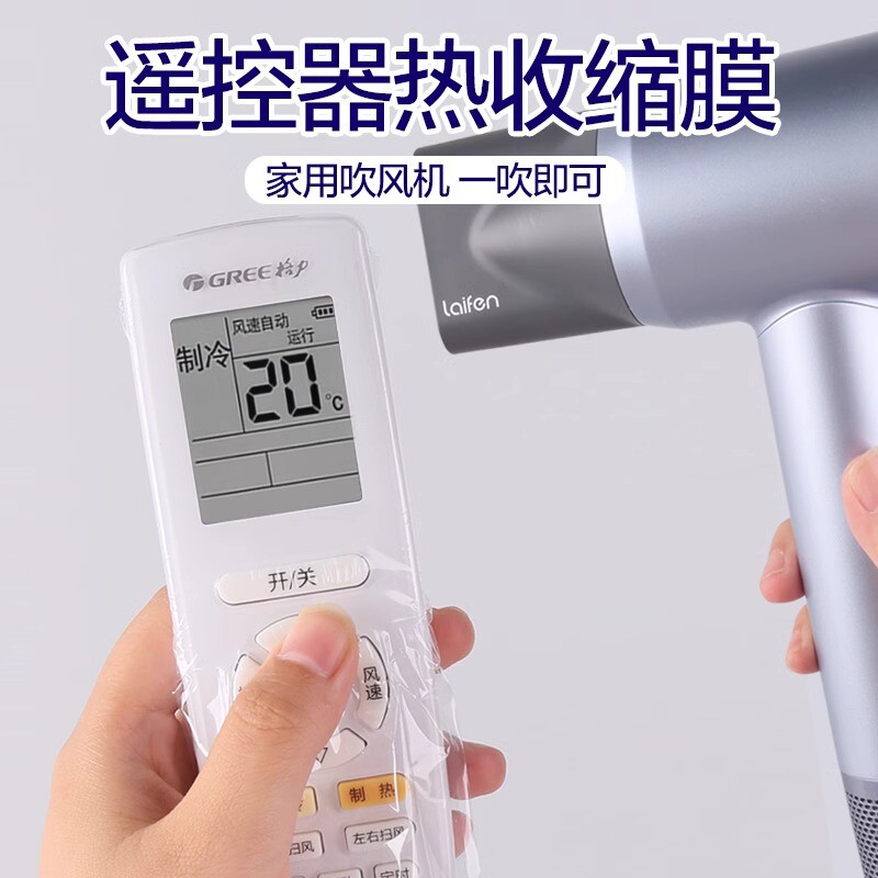 通用遥控器热缩膜空调电视摇控板防尘套透明防水塑封膜电吹风可用