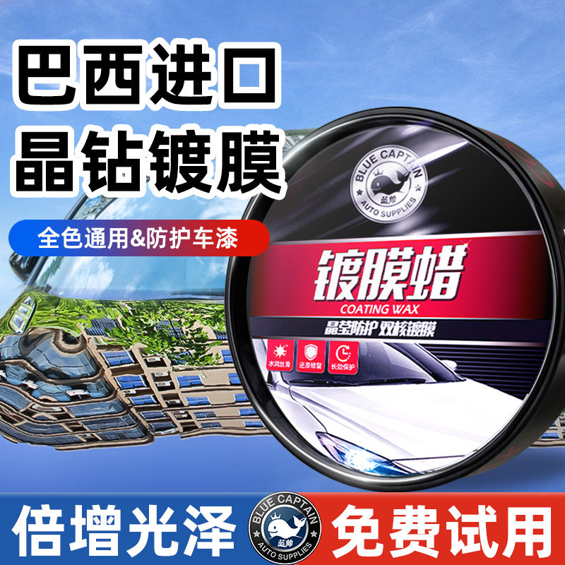 汽车蜡打蜡保养上光黑色白色车通用车漆镀晶镀膜保护专用抛光