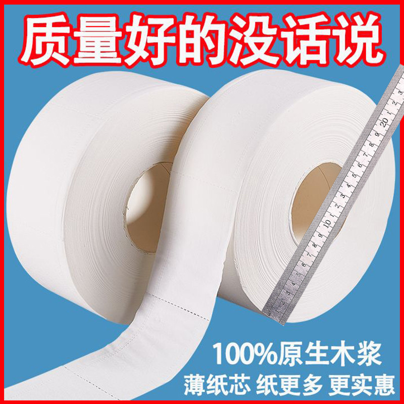 大盘卷纸厕纸酒店厕所专用大盘纸用整箱公厕超大卷筒纸巾实惠装