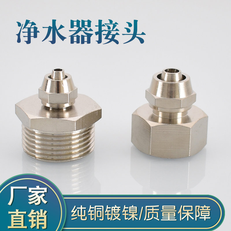 黄铜2分3分净水器管4分6分内丝外丝龙头角阀快插软管接头加厚