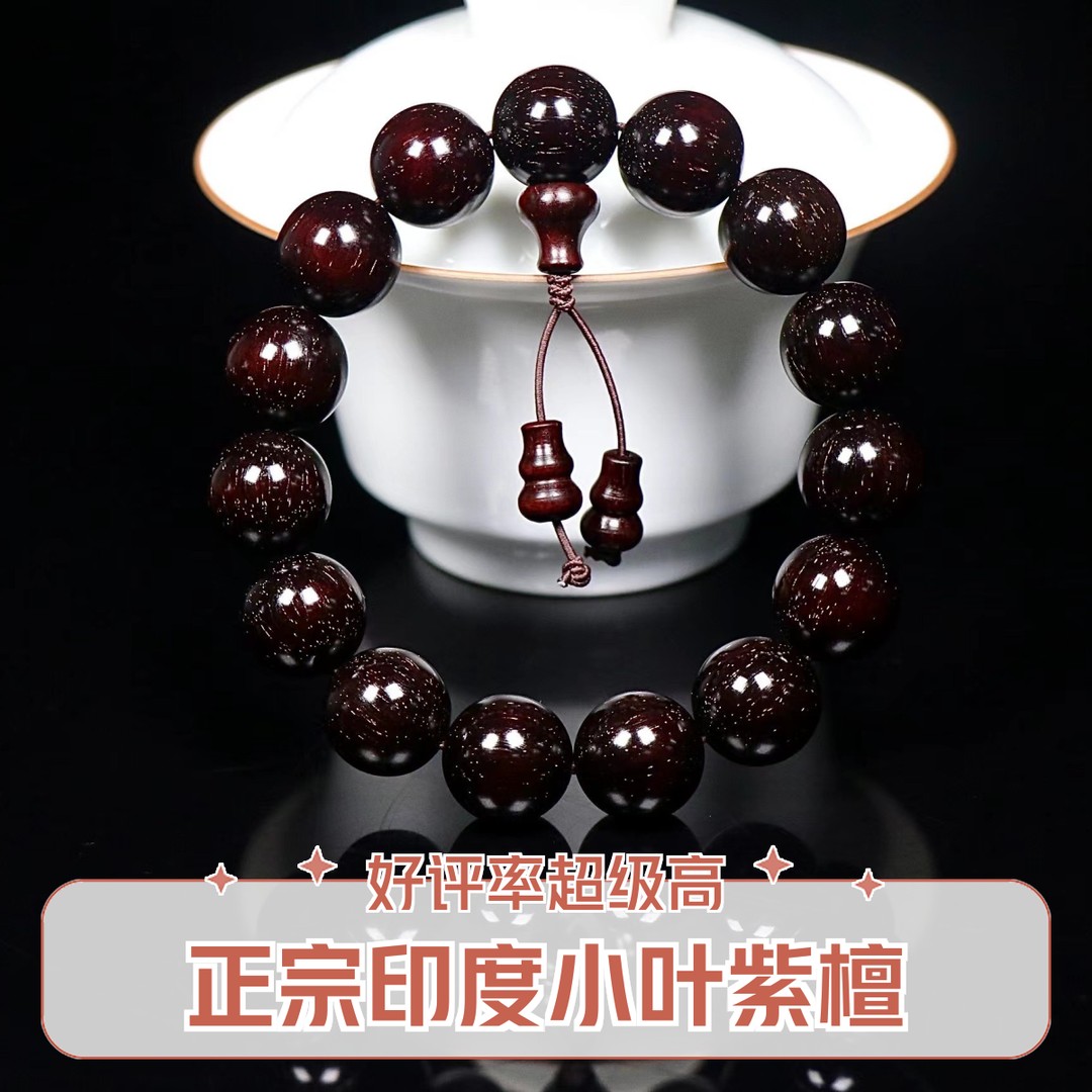 下余轩正宗印度1.5小爆满金星高密包浆文玩手串檀香紫檀男士
