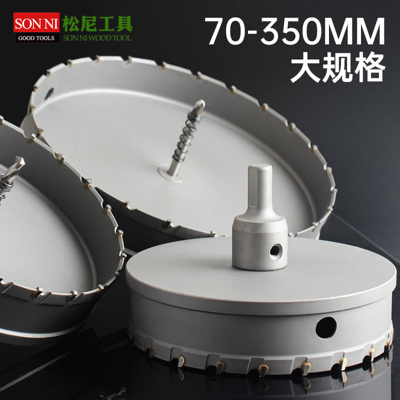 松尼不锈钢开孔器合金厚铁板开孔器金属扩孔器钻头 铝合金开孔器