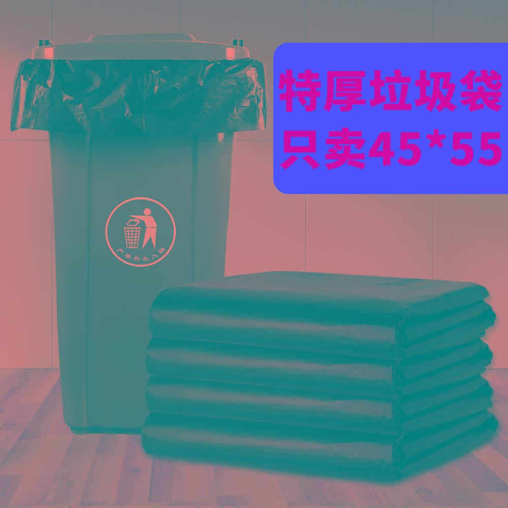 加厚大号塑料袋子45*55垃圾袋家用批发厨房特超大型特厚黑色搬家