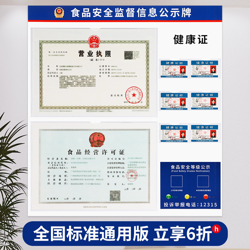 食安全信息公示栏营业执照框架挂墙保护套卫生健康许可证展