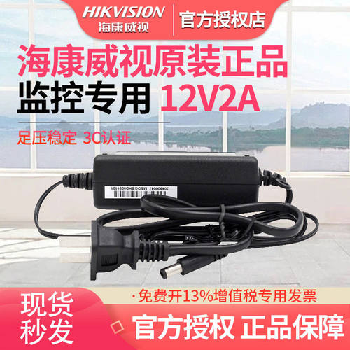 威视监控摄像头专用12V1A/2A电源适配器室外防水变压器足安3C