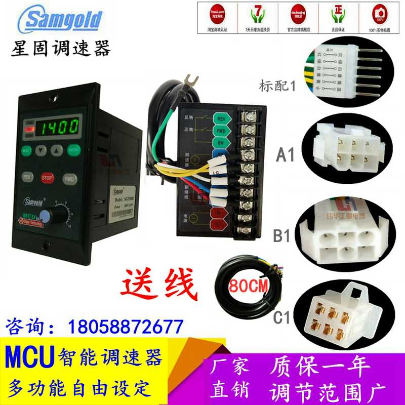 直销samgold上海星固智能数显调速器90W软启多功能MCU控制器22