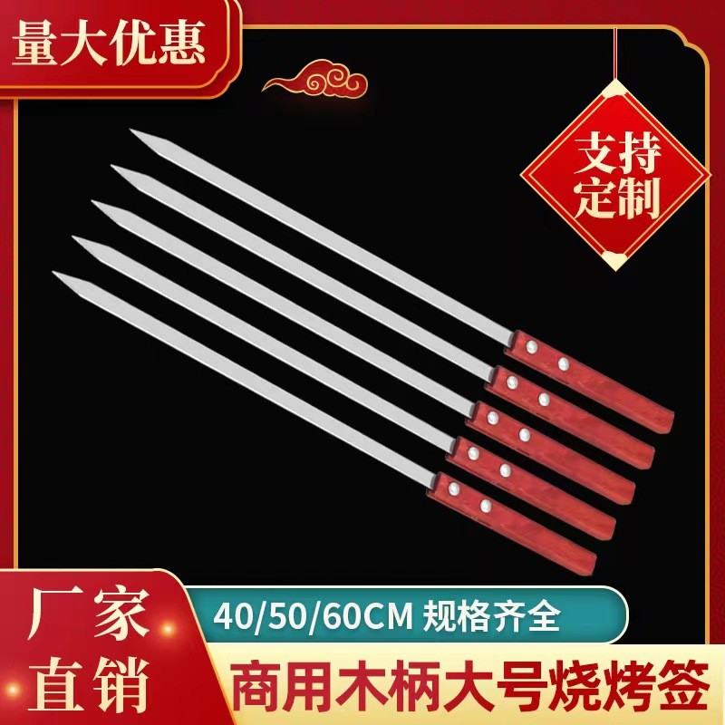 烧烤签子串串烤肉羊肉串木柄烧烤签烤肠肉串不锈钢铁签子油边,户外/登山/野营/旅行用品,烧烤针,淘宝优惠券,粉丝福利购,淘宝优惠卷