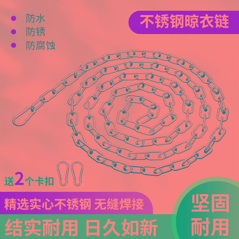 不锈钢晾衣绳链条加粗室外晒被子挂衣服晒衣绳阳台绳子铁链钢