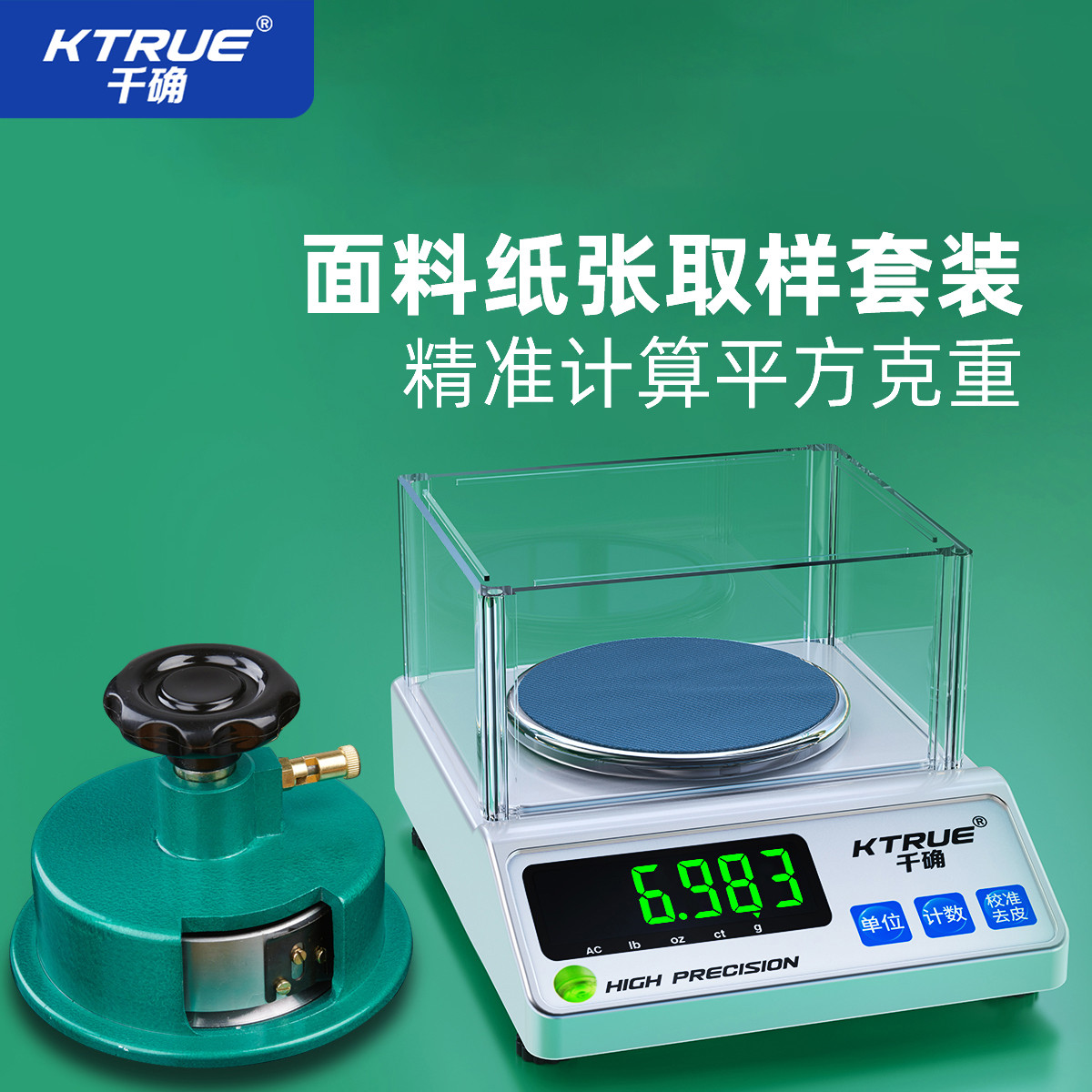 纺织天平秤精准克称0.01纸张布克盘称测量仪打平方面料克重电子称