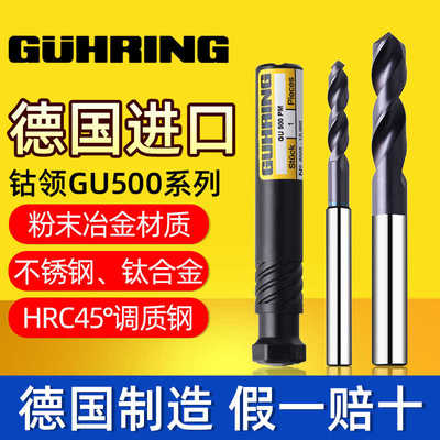 德国钴领钻头GUHRING高速钢粉末冶金钴岭合金钻不锈钢/钛合金60