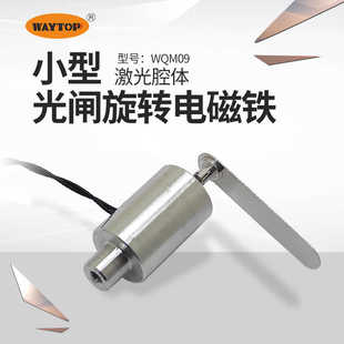 WAYTOP直销DC12V激光器用挡光片SHUTTER小型自复位光闸电磁铁