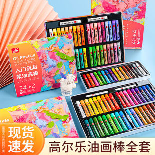 高尔乐超软油画棒diy画刮刀工具套装镂空模板软性24/48色重彩