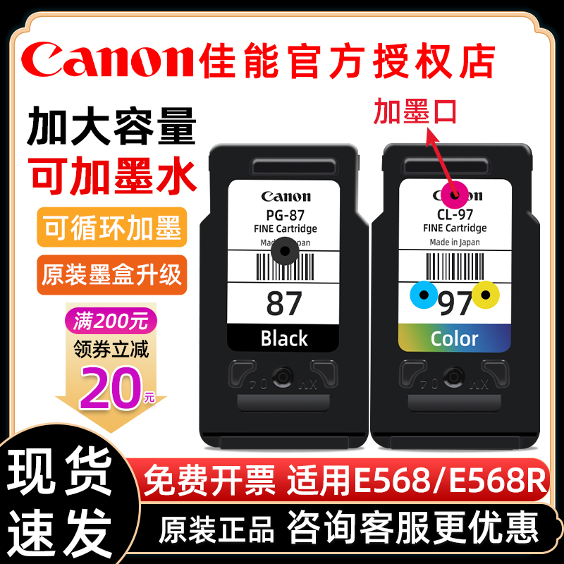 原装佳能PG-87升级可加墨墨盒E568  E568R打印机改装可加墨墨盒CL