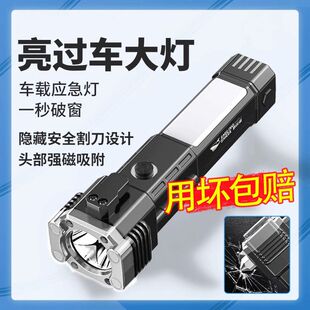 强光超亮多功能手电筒户外便携车载随身应急逃生爆破锤安全带割刀
