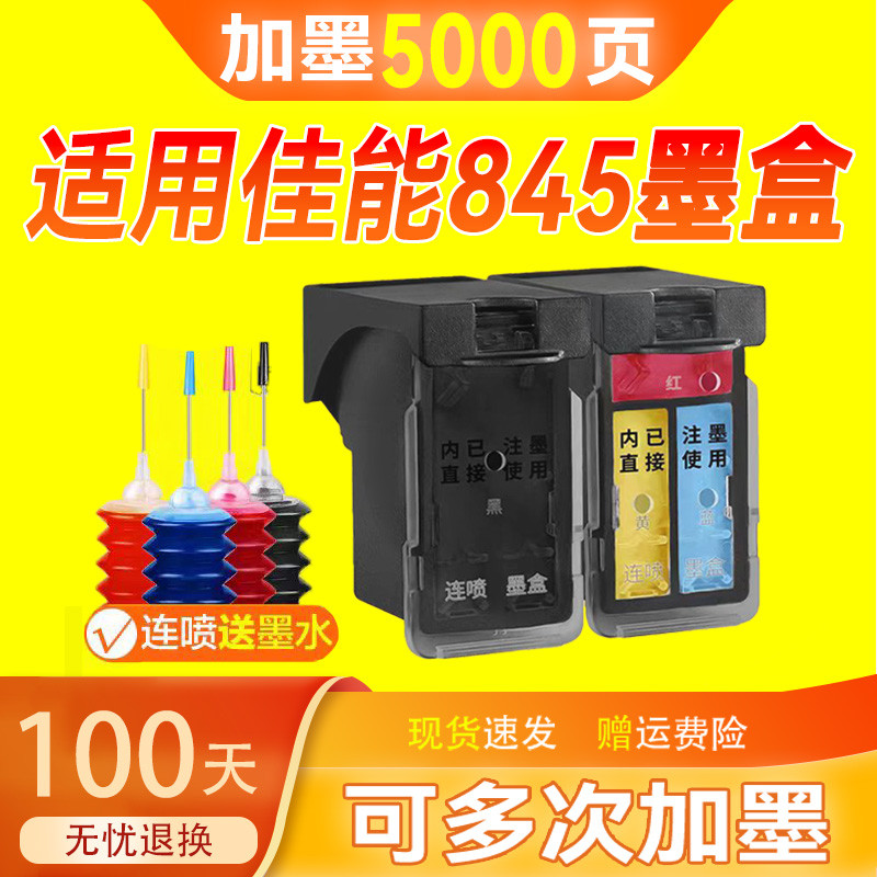 845墨盒适用佳能TS3380 3480 3180MG2580s PG845S黑色CL846彩色