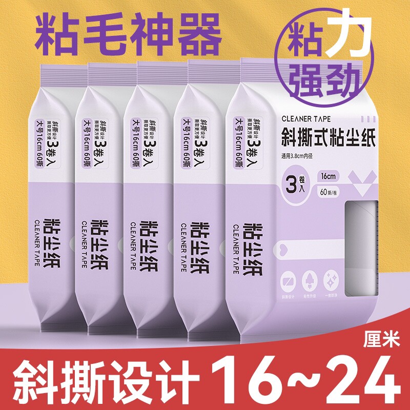 粘毛卷纸粘毛器滚筒可撕式粘纸滚替换芯16cm衣服沾毛滚刷灰尘加宽