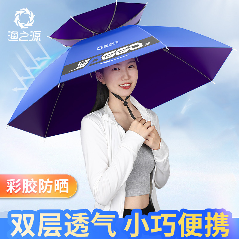 渔之源头戴遮阳伞钓鱼伞帽折叠雨伞帽防晒伞帽垂钓帽伞渔具伞