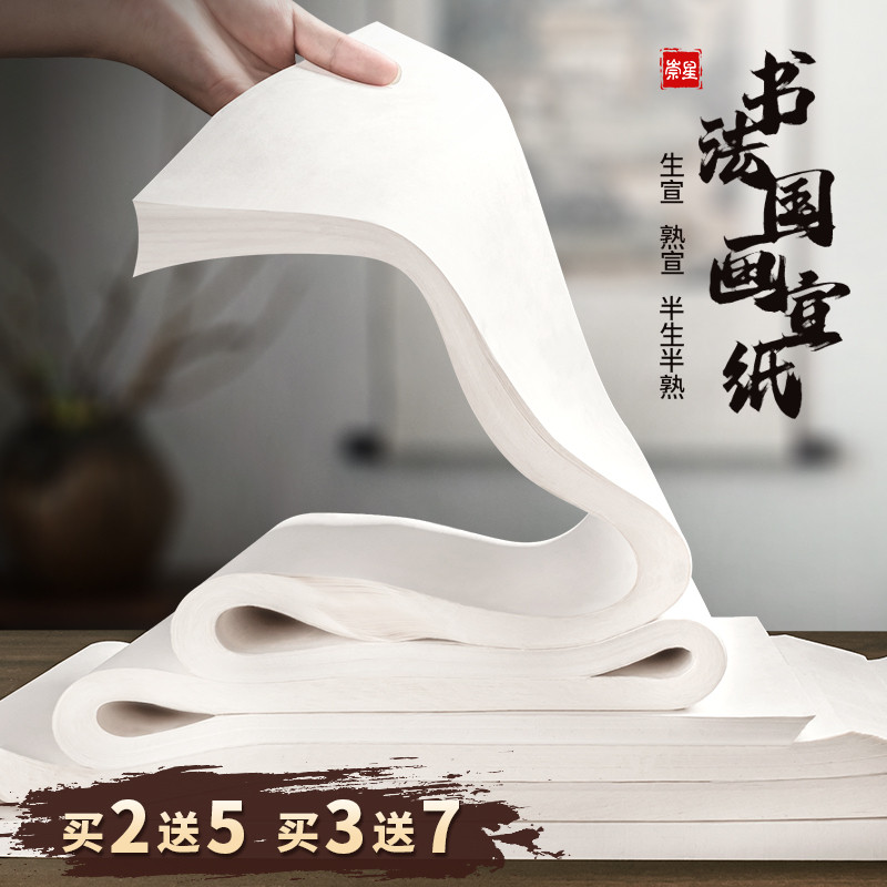 崇星宣纸书法专用半生半熟生宣熟宣国画四尺六尺作纸练字米字格