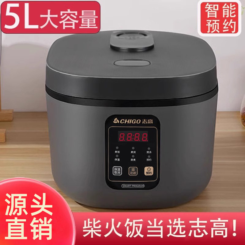 志高智能电饭煲家用多功能大容量煮粥煲汤蒸煮饭3升5L4个人电饭锅