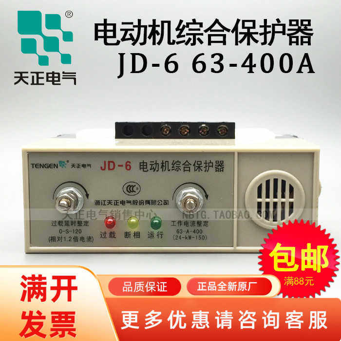 TENN天正电气JD-6 63A-400A 220V380V三项电动机综合保护器