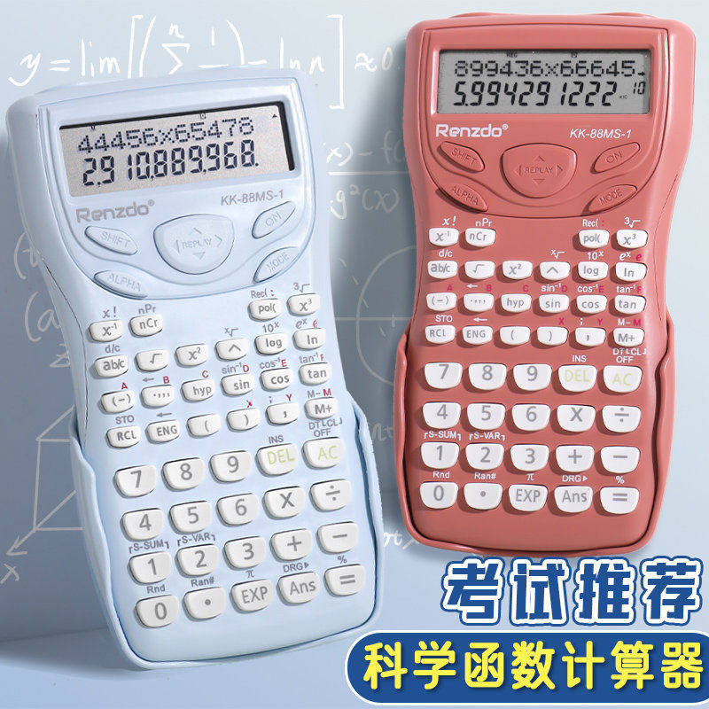 科学函数计算器学生用会计职业考试建筑统计多功能财务计算机中学