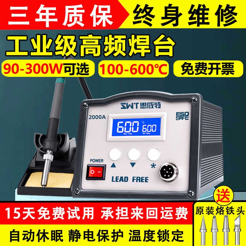 高频焊台203H恒温电烙铁工业级150W大功率205h防静电维修智能焊台