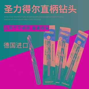20mm 德国圣力得尔不锈钢专用直柄麻花钻M42高钴钻钻花13.1