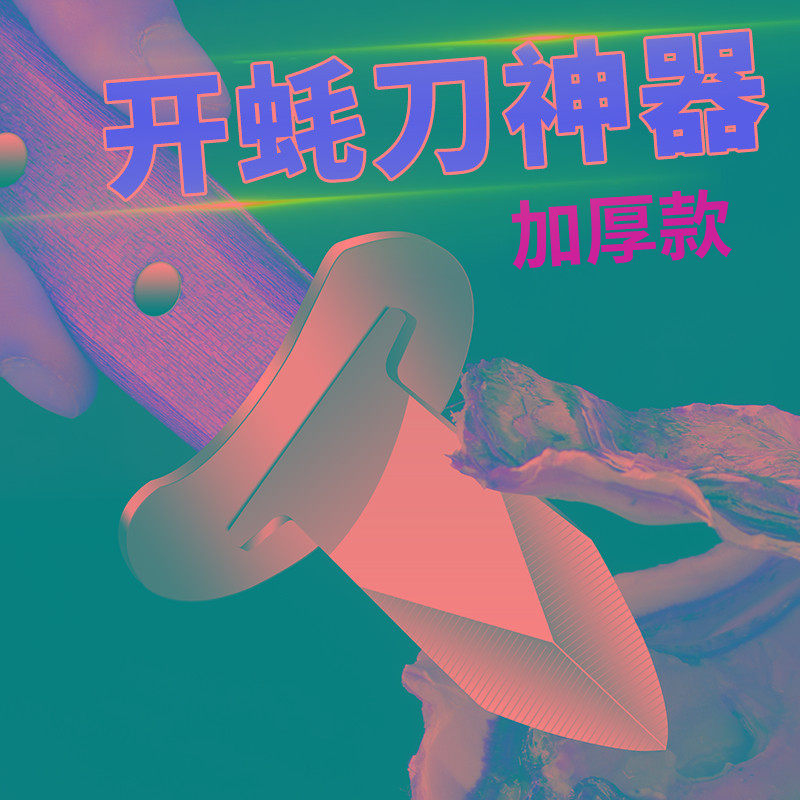 生蚝刀开蚝刀开贝壳刀海鲜刀专业多用撬刀神器开生蚝牡蛎刀扇