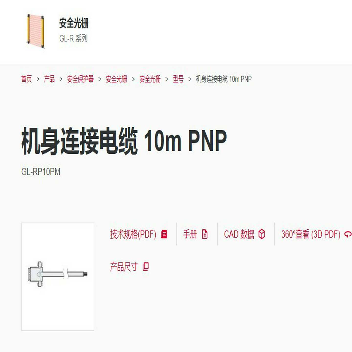 基恩士机身连接电缆10mPNP系s列：GL-RP10PM，全新销售议价