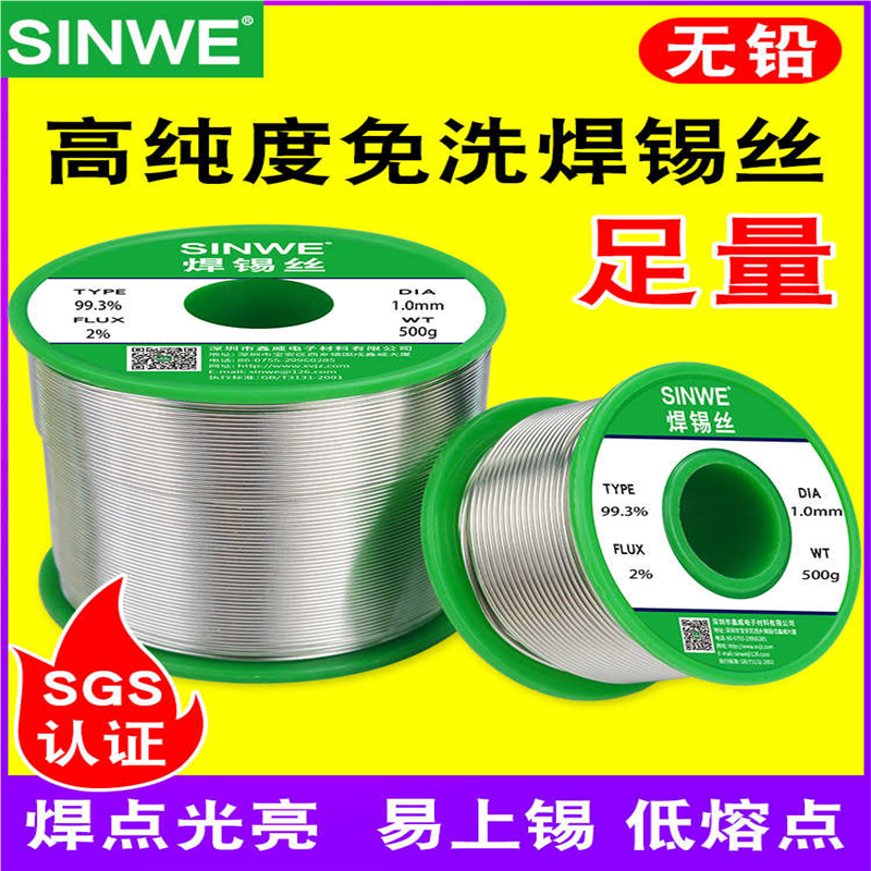 SINWE铅有铅锡线焊锡丝含松香Sn63Pb37焊接免洗高纯度厂家