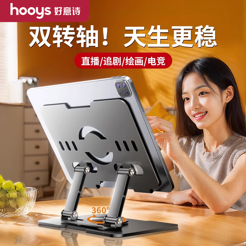 美国hooys平板电脑支架吃鸡专用iPad画画支架学生儿童写字旋转多