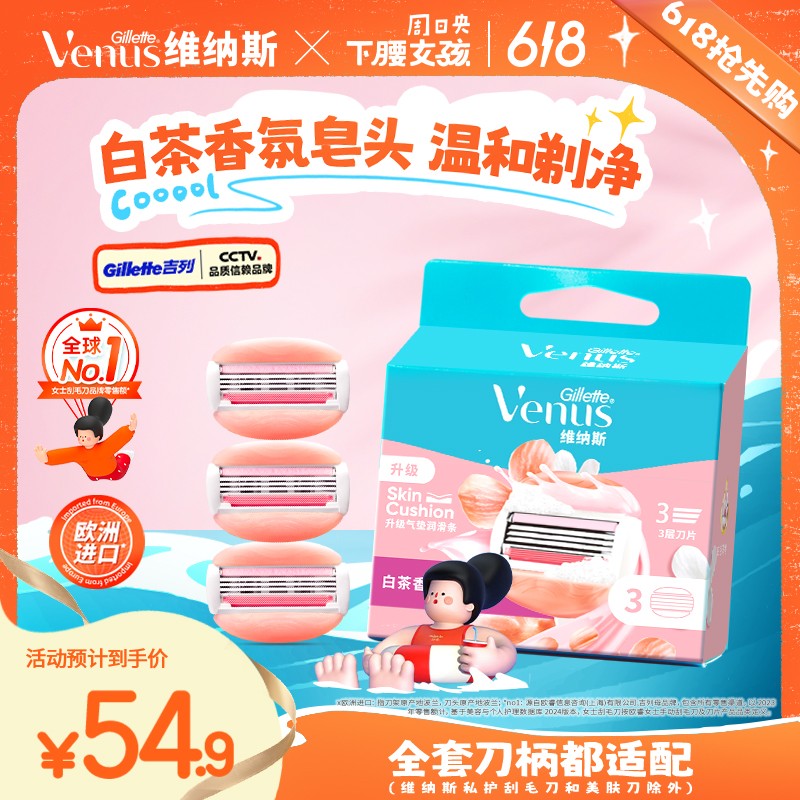 【身体替换刀头】维纳斯椰椰/白茶/芦荟多规格替换刀头便携组合装