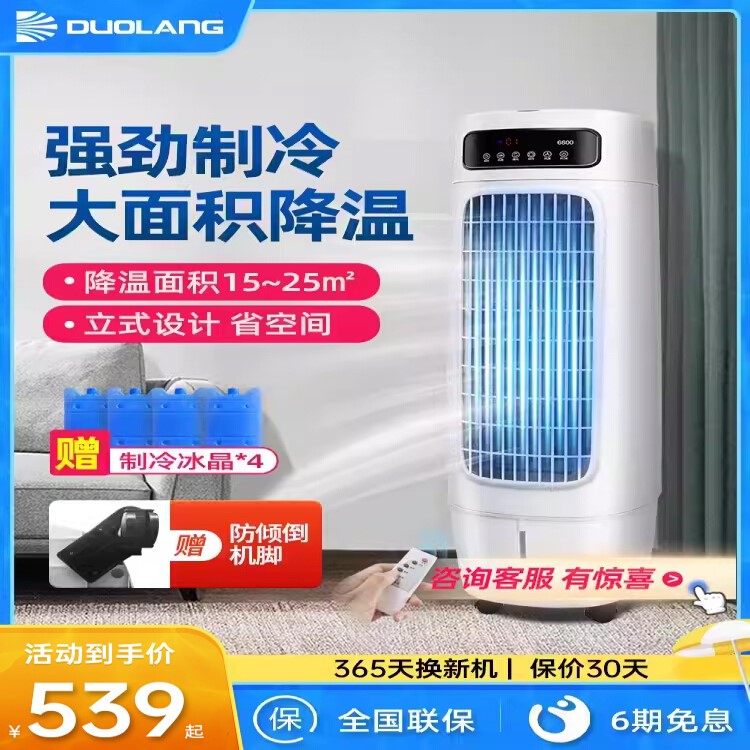 多朗空调扇冷风机用移动小型制冷风扇厨房工业商用水空调冷气扇