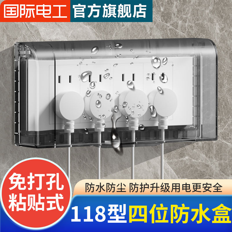 118型透明四位开关插座防水盒保护盖罩卫生间浴室厨房家用防